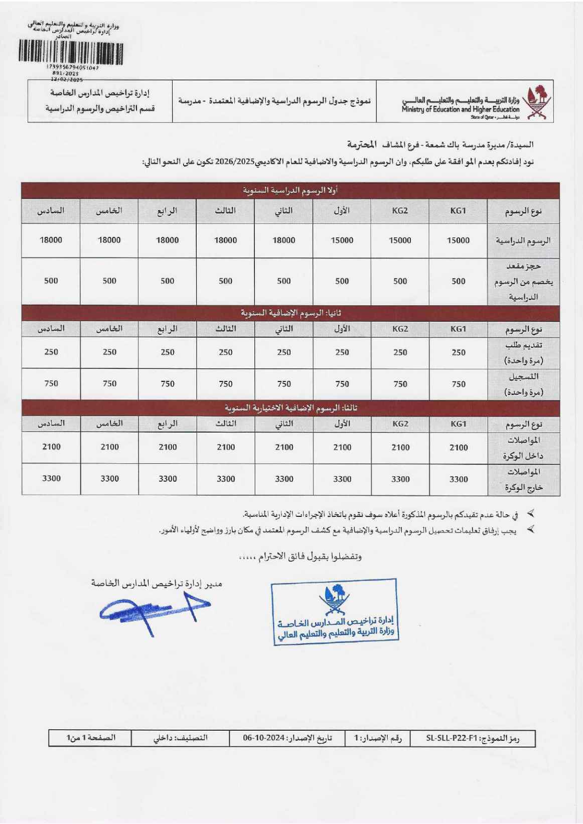 School Fee 2025-2026 - Pakshama Primary